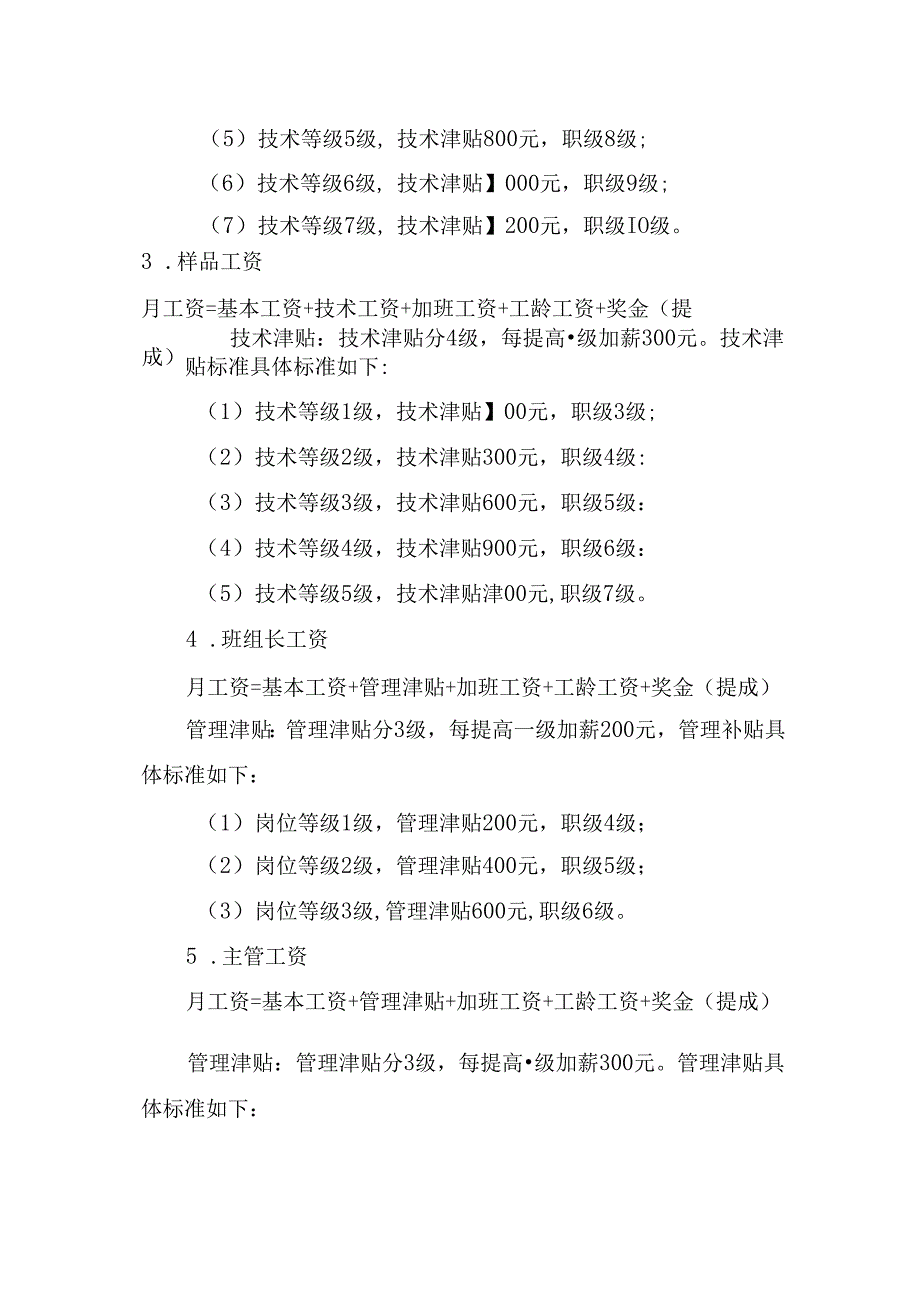 薪酬管理规定.docx_第2页