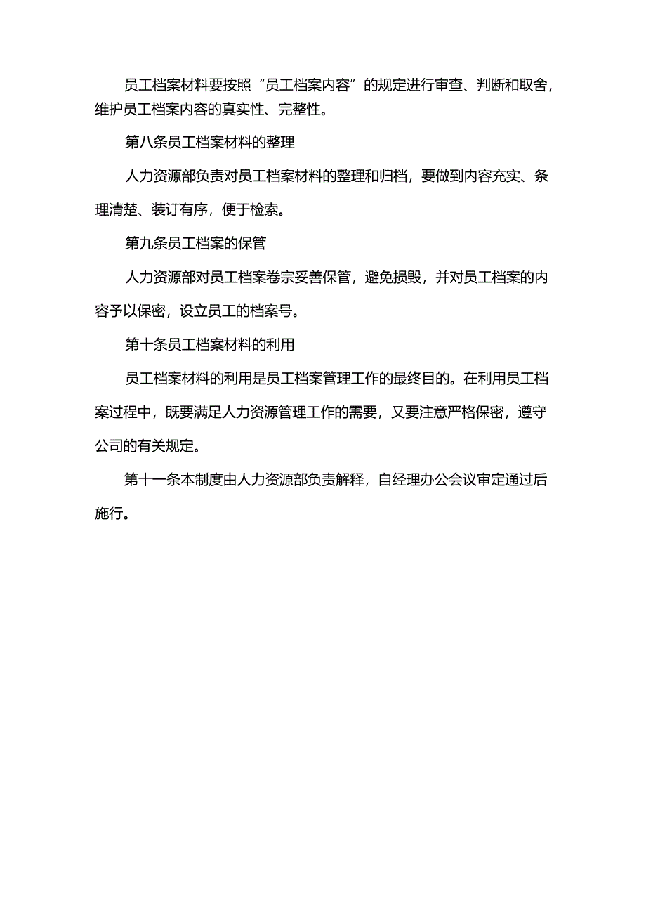 重庆公司人力资源管理员工档案管理制度.docx_第3页