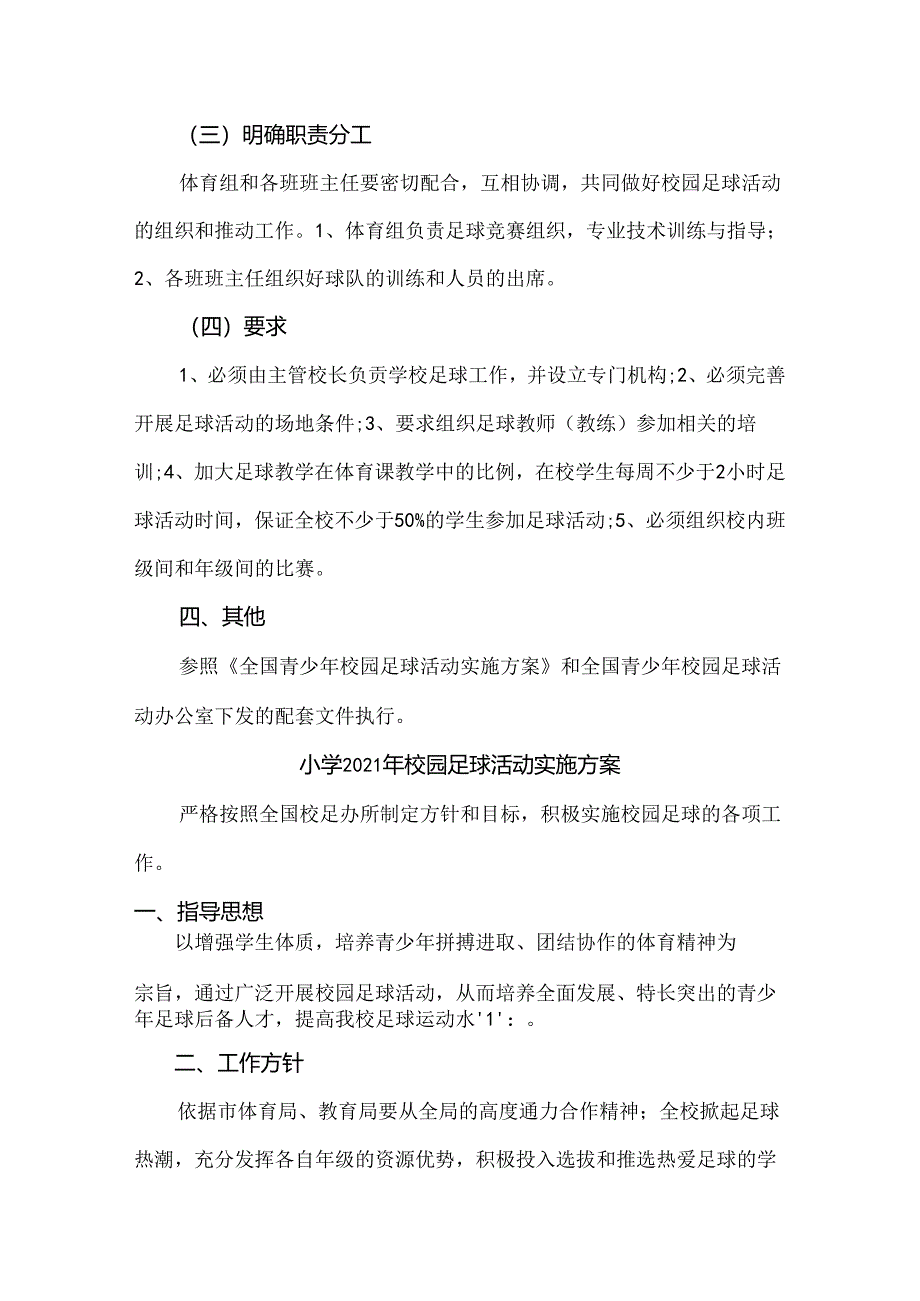 小学校园足球活动实施方案.docx_第2页