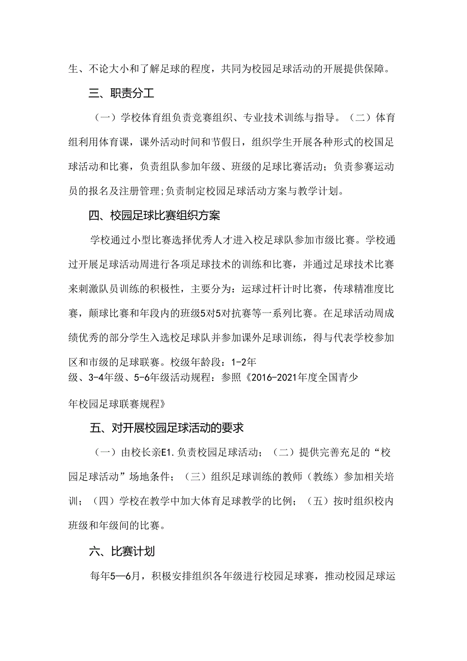 小学校园足球活动实施方案.docx_第3页