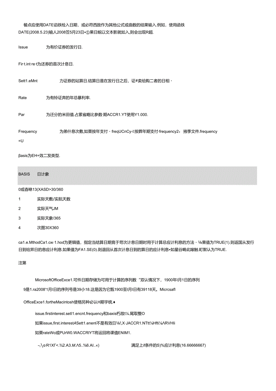 EXCEL财务知识及函数管理知识使用大全.docx_第3页