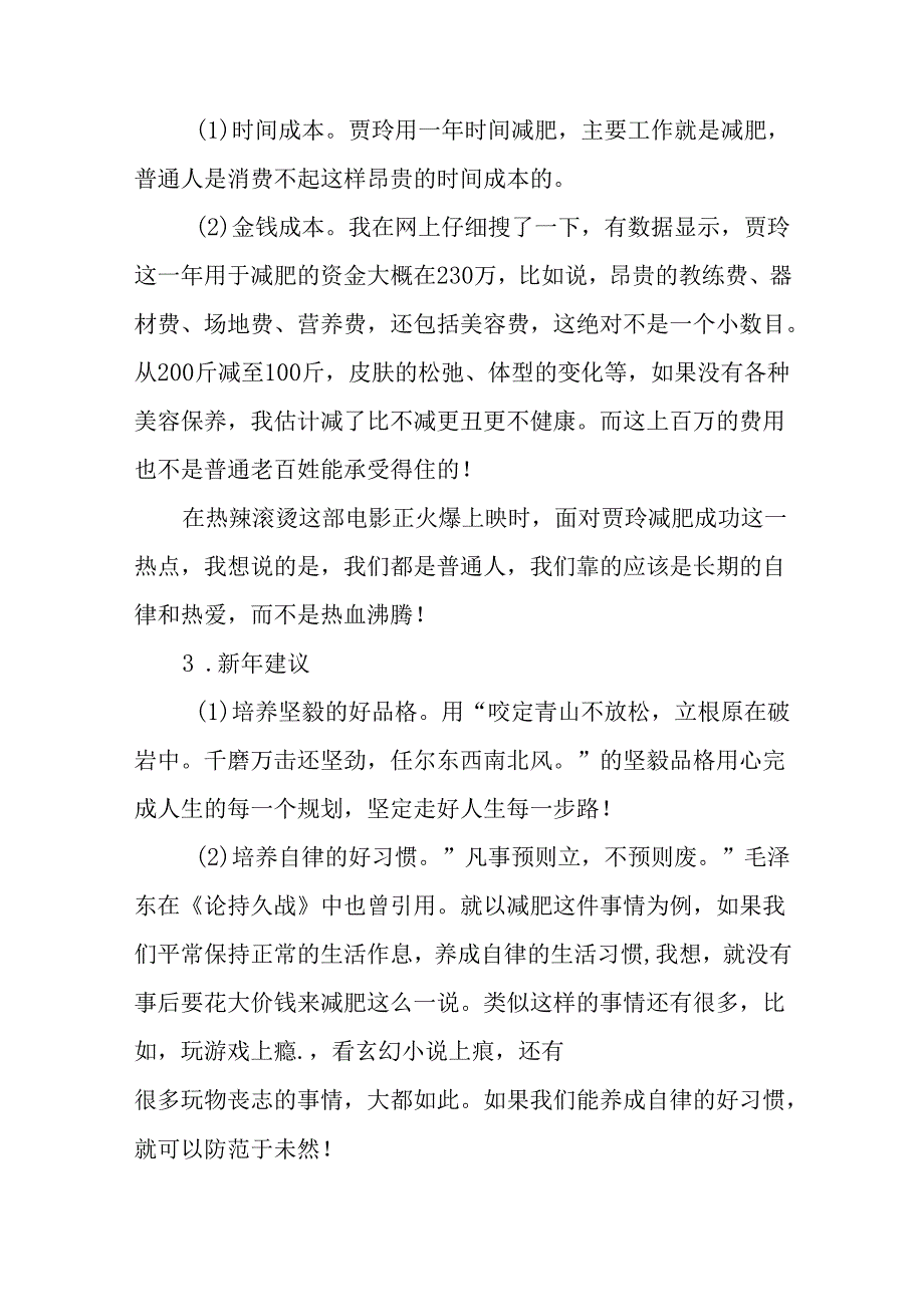 2024年秋季开学思政第一课讲精品范文9篇.docx_第2页