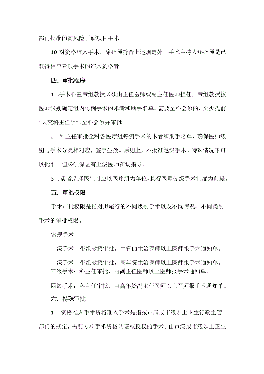 肛肠外科手术分级制度.docx_第3页