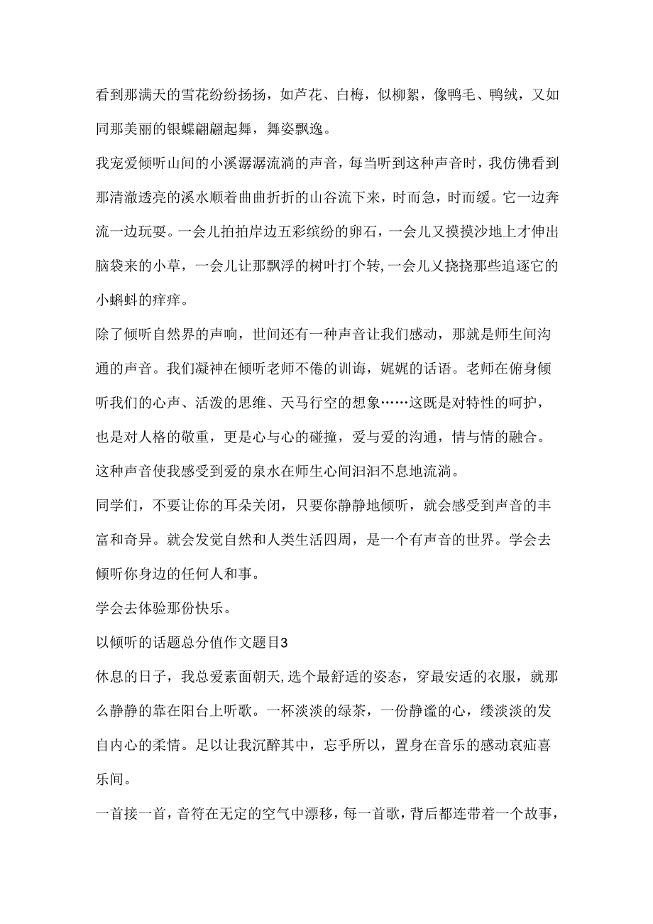 以倾听的话题满分作文题目.docx_第3页