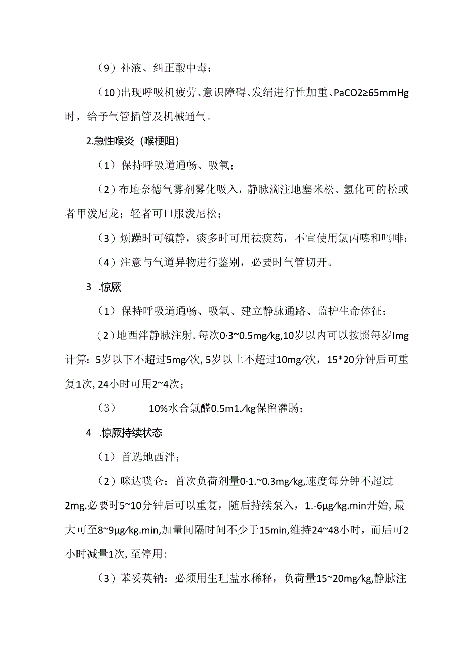 10种儿科急症的处理手册.docx_第2页