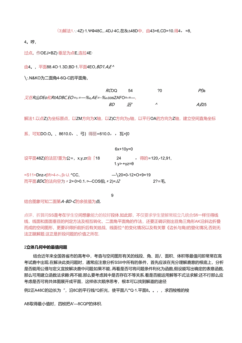 立体几何中的折叠问题、最值问题和探索.docx_第2页