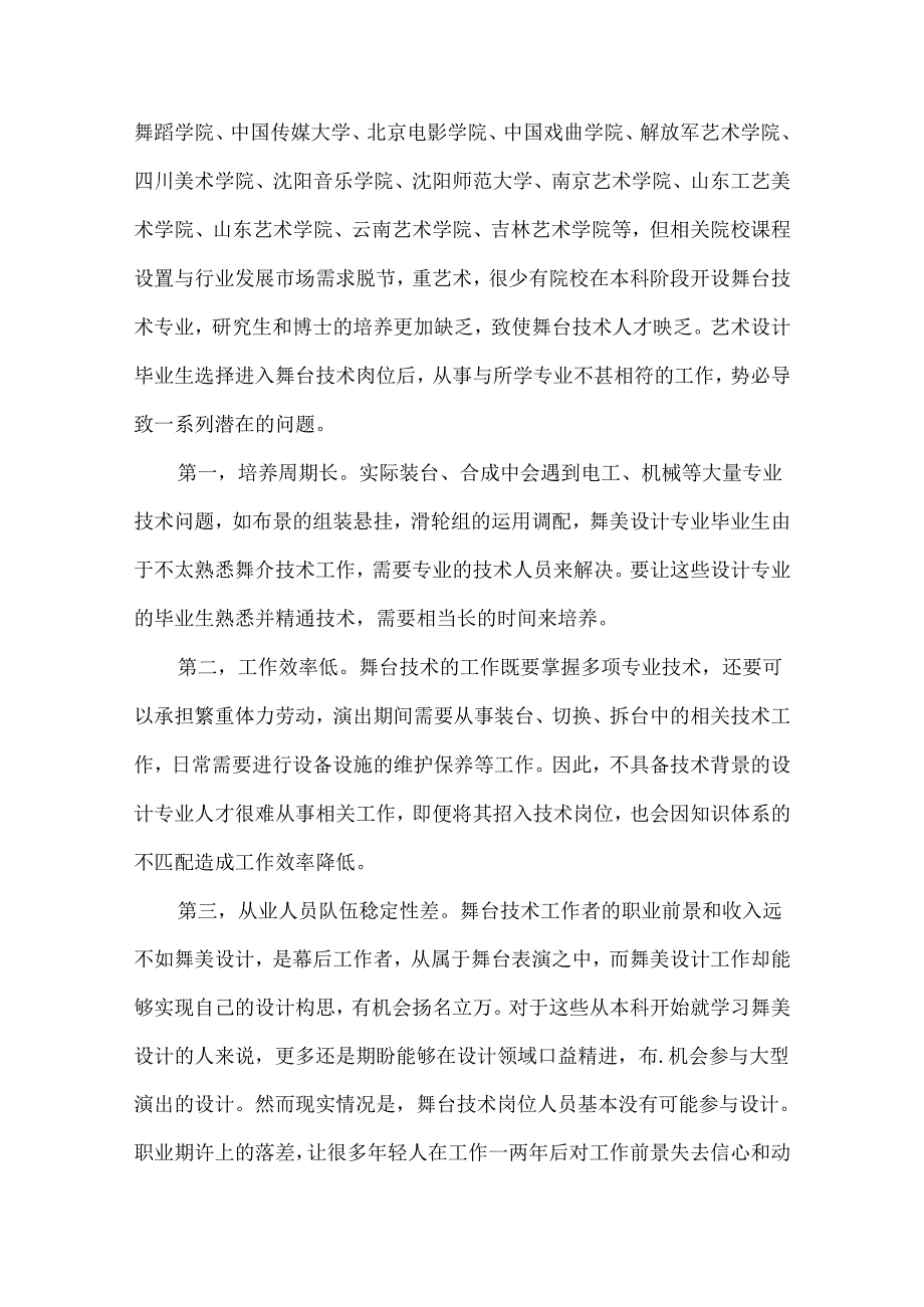 舞台技术岗位现存问题及解决思路.docx_第3页