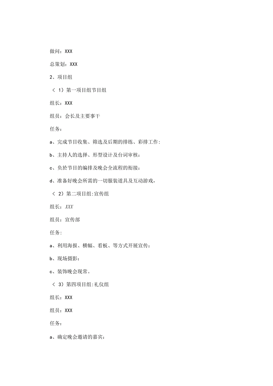 心理协会迎新晚会策划书.docx_第2页