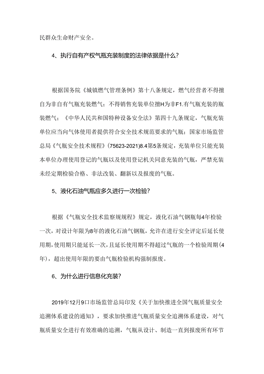 液化石油气瓶安全管理基本要求.docx_第2页