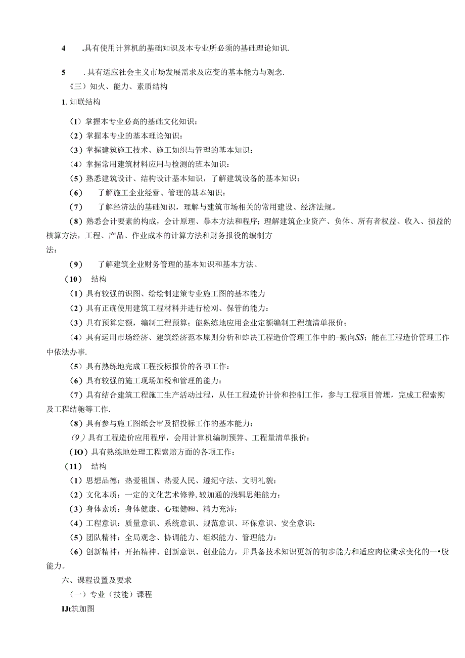 职业技术学校工程造价专业人才培养方案.docx_第2页