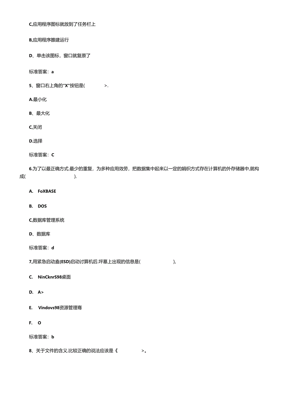 XXXX年会计从业电算化模拟习题及答案一.docx_第2页