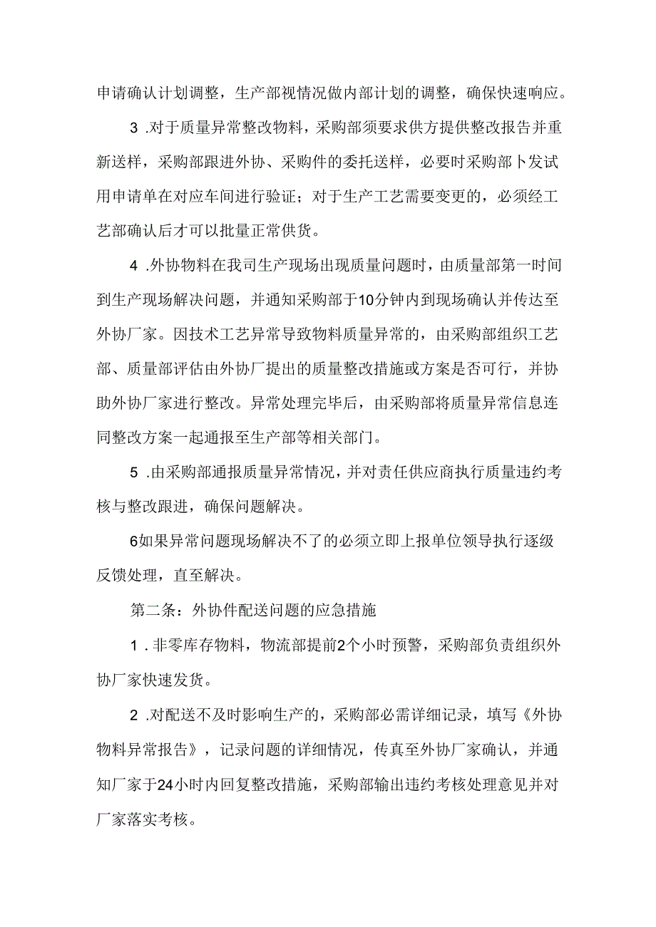 生产应急计划管理办法.docx_第3页