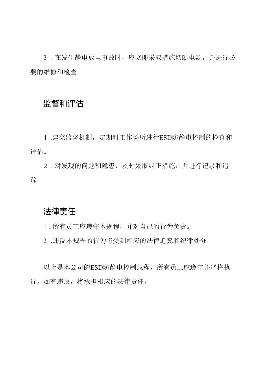 ESD防静电控制规程.docx_第3页