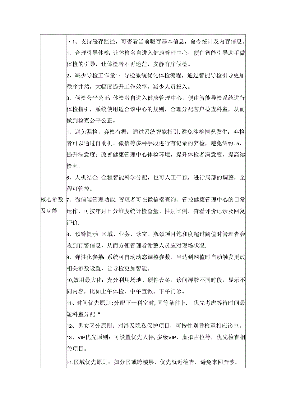 XX医院AI智能检中客户管理系统功能技术要求.docx_第2页