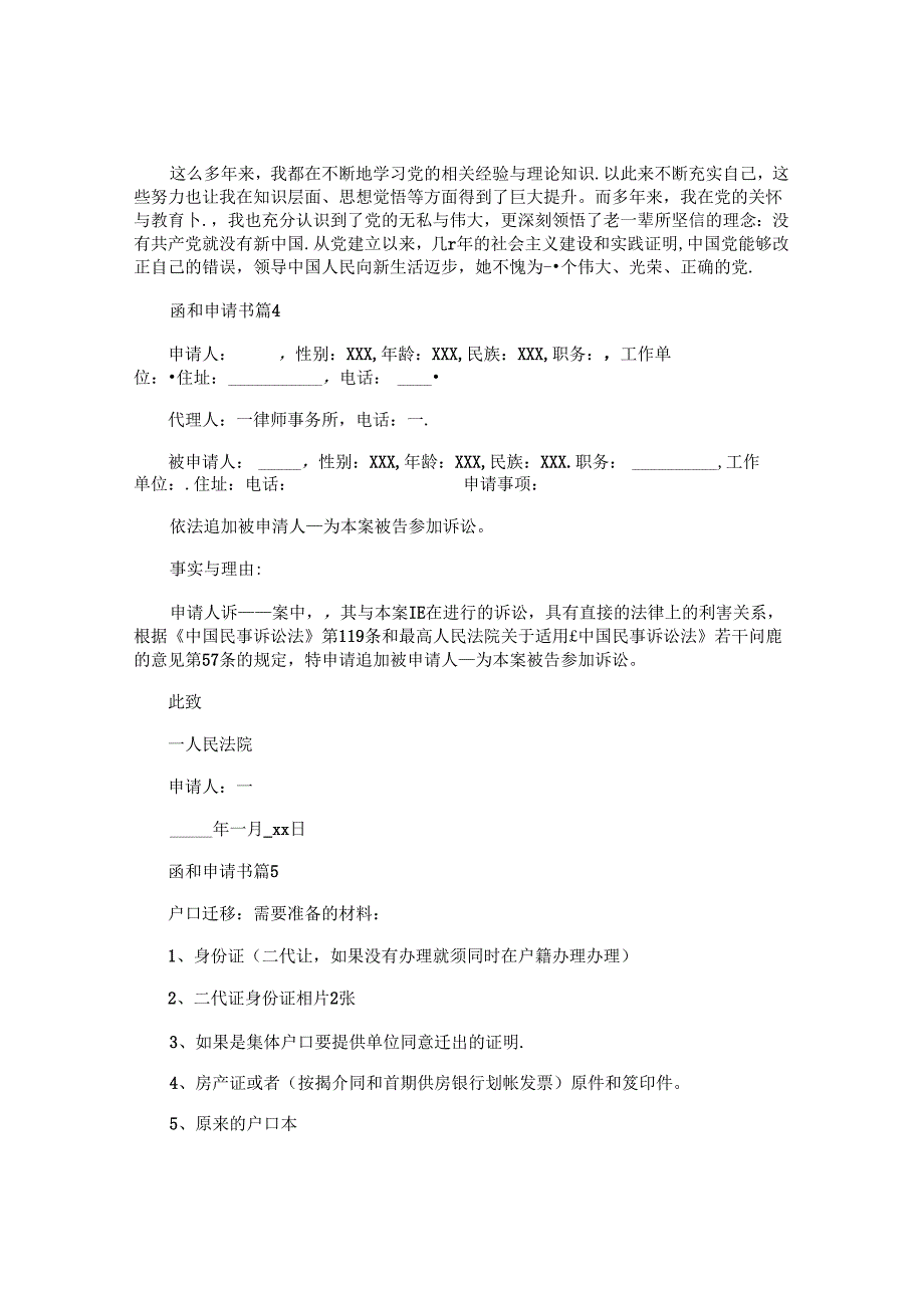 函和申请书优秀5篇.docx_第3页