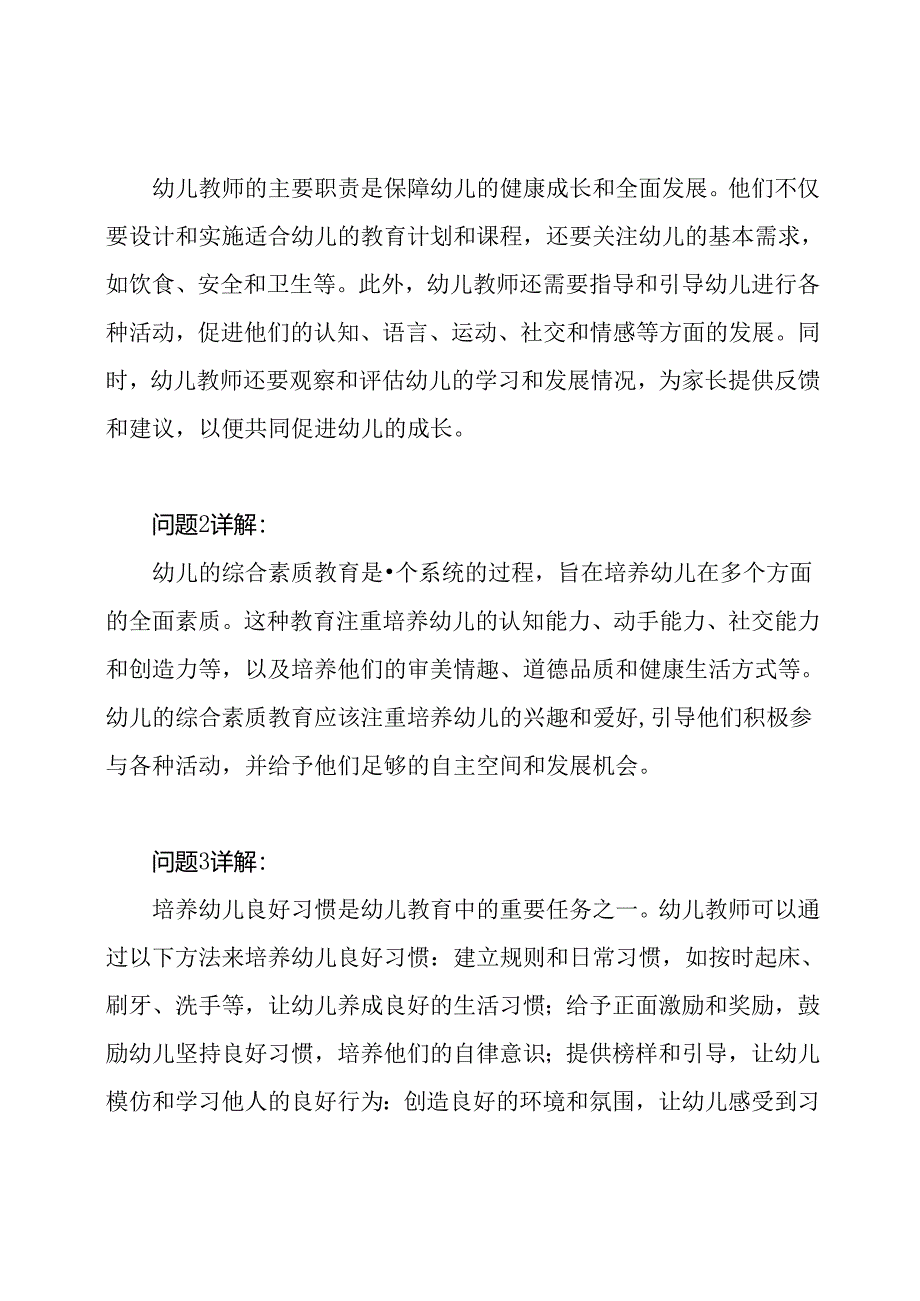 2020年下半年幼儿教师资格考试《综合素质》真题及详解.docx_第3页