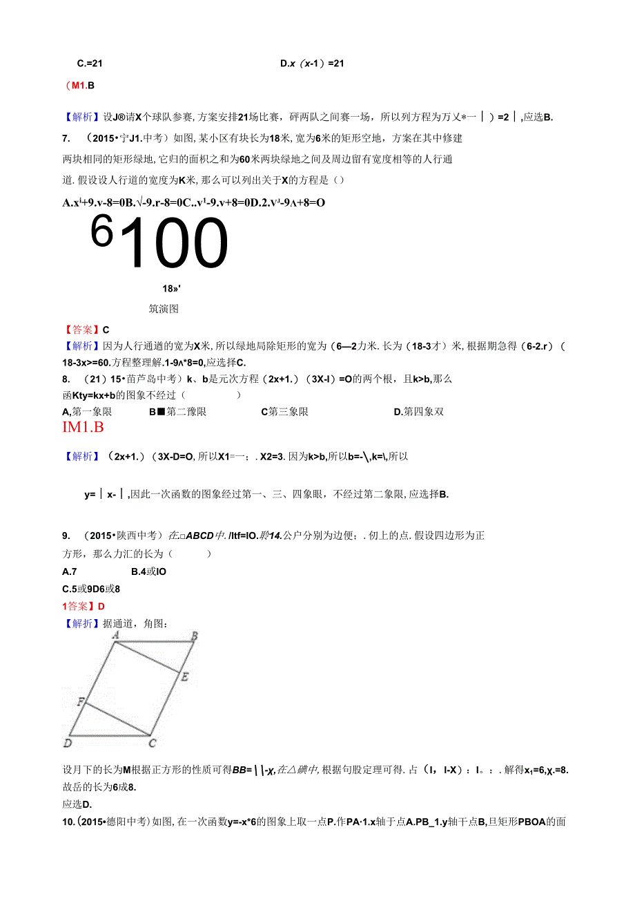 考点13-一元二次方程的几何应用.docx_第2页