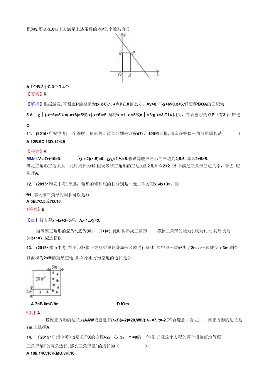 考点13-一元二次方程的几何应用.docx_第3页