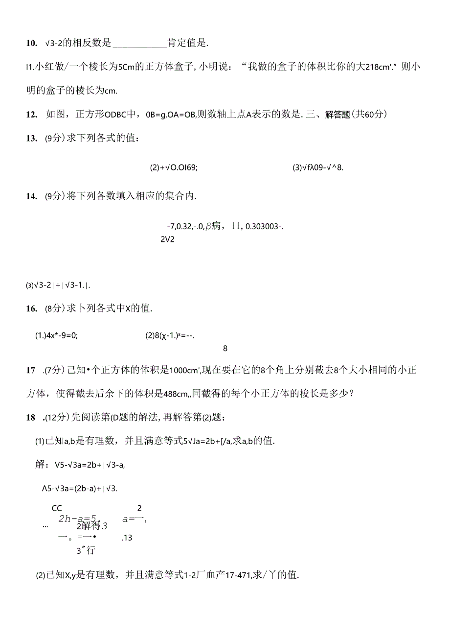 人教版七年级下册实数测试题及复习资料.docx_第2页