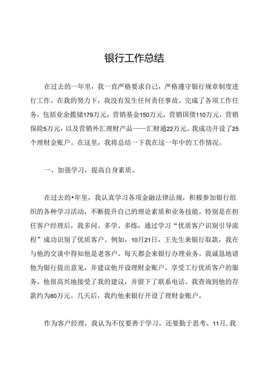 银行工作总结.docx_第1页