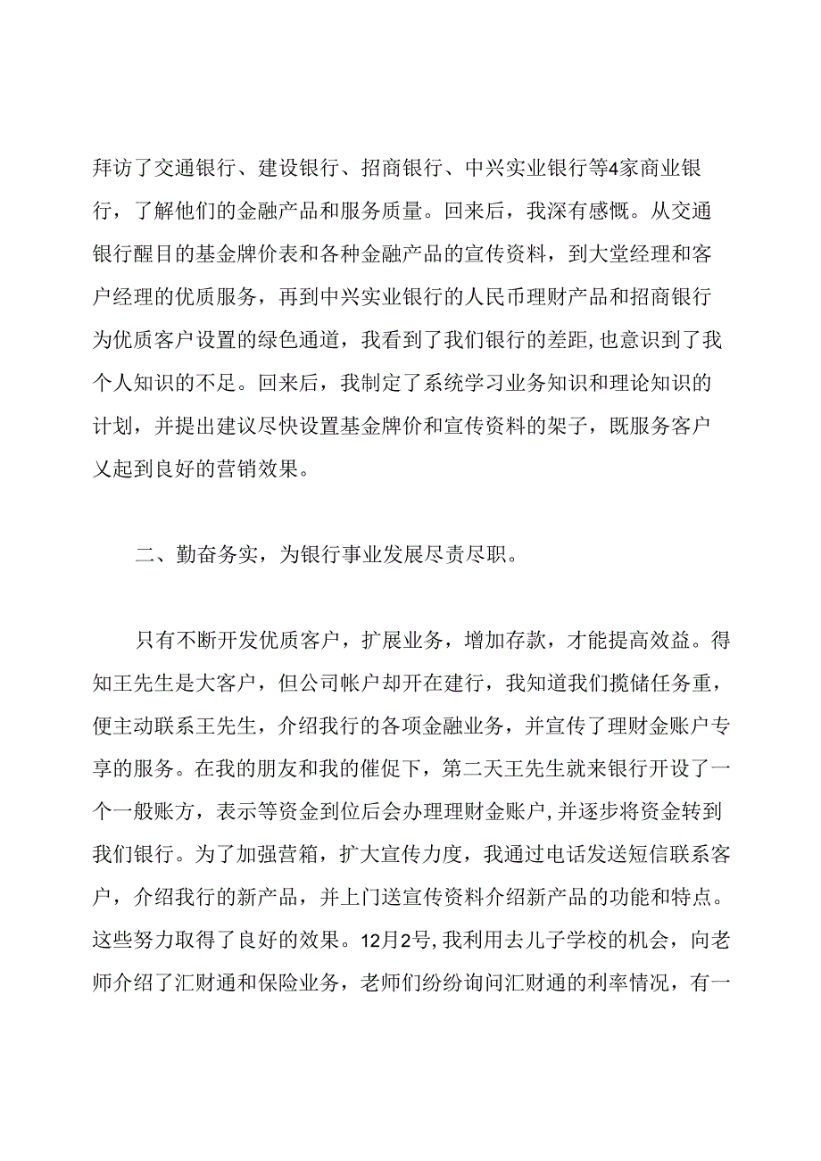 银行工作总结.docx_第2页