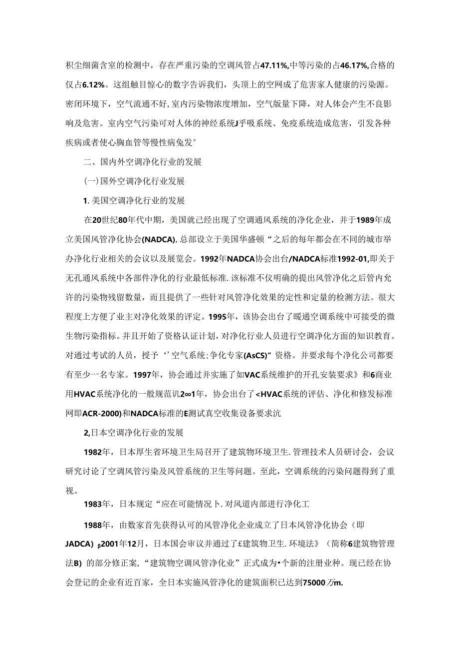 空调净化维保服务投标方案.docx_第2页