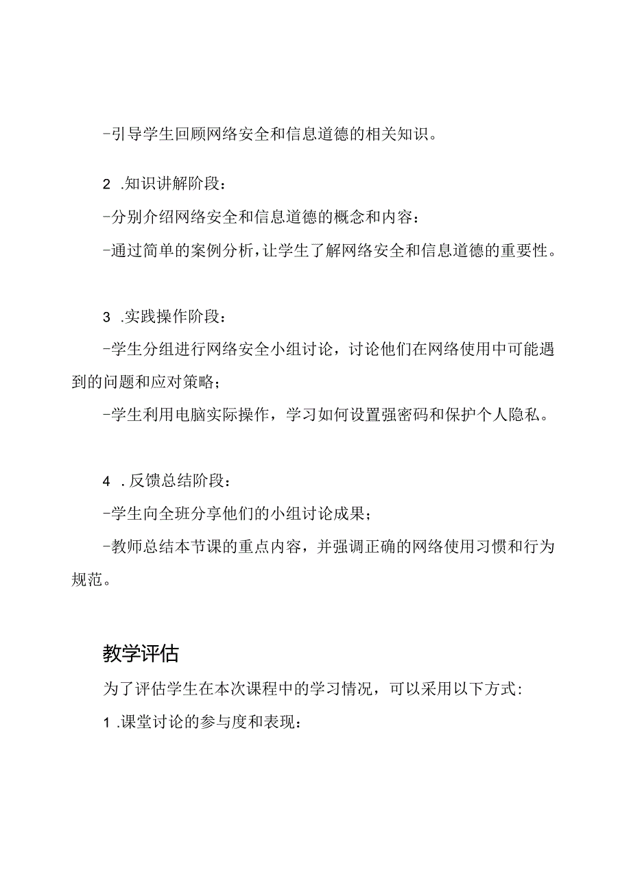 信息技术课堂里的廉洁教育：小学教学设计实例.docx_第2页