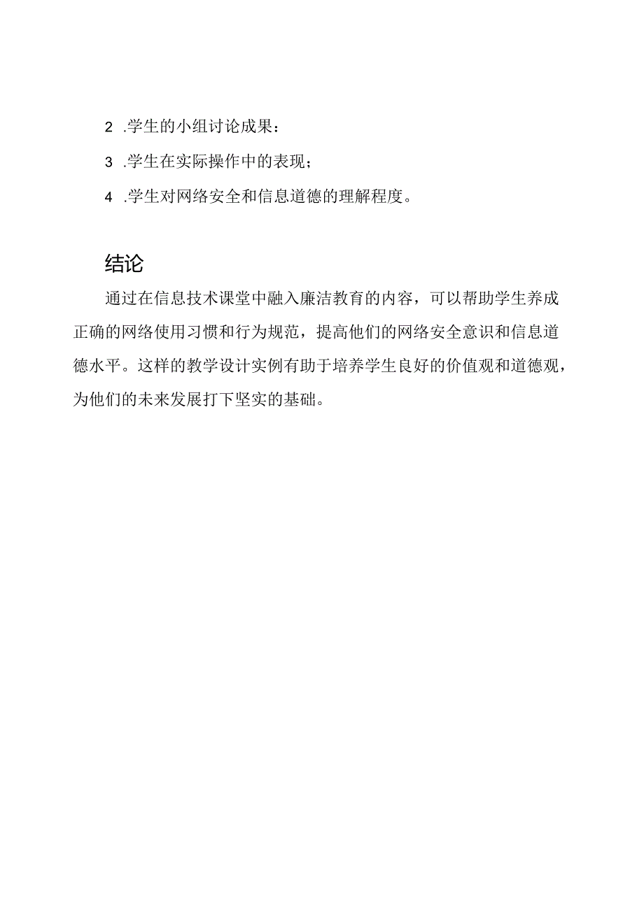 信息技术课堂里的廉洁教育：小学教学设计实例.docx_第3页