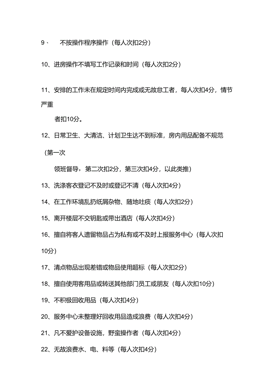 大型酒店楼层评估项目.docx_第2页