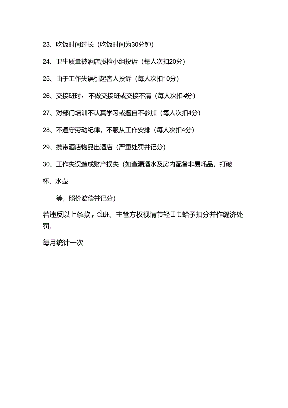 大型酒店楼层评估项目.docx_第3页