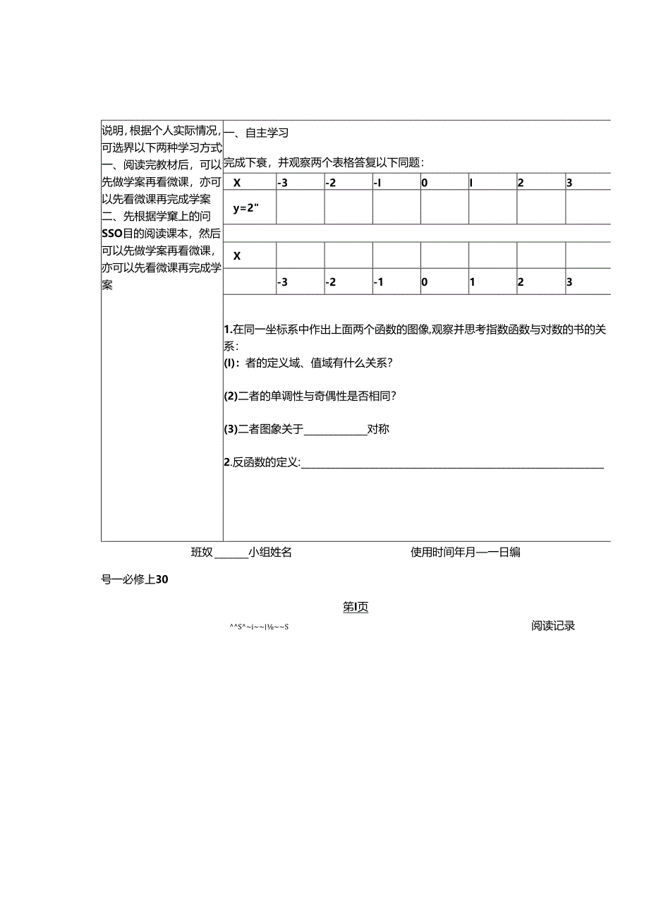 翻转课堂学案——指数函数与对数函数的关系.docx_第2页