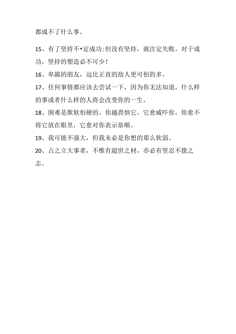 尽自己最大的努力的句子.docx_第2页