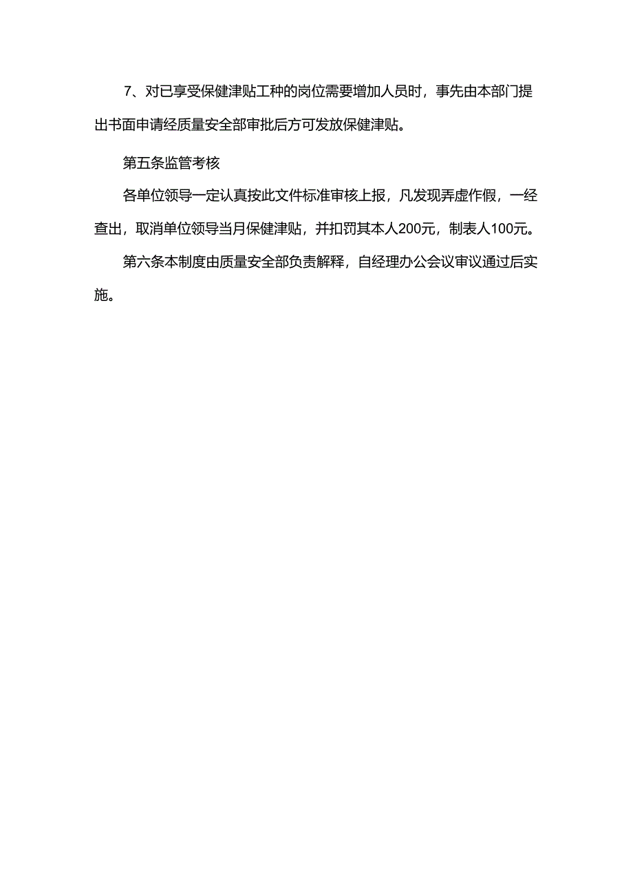 重庆公司人力资源管理劳动健康保障管理制度.docx_第3页