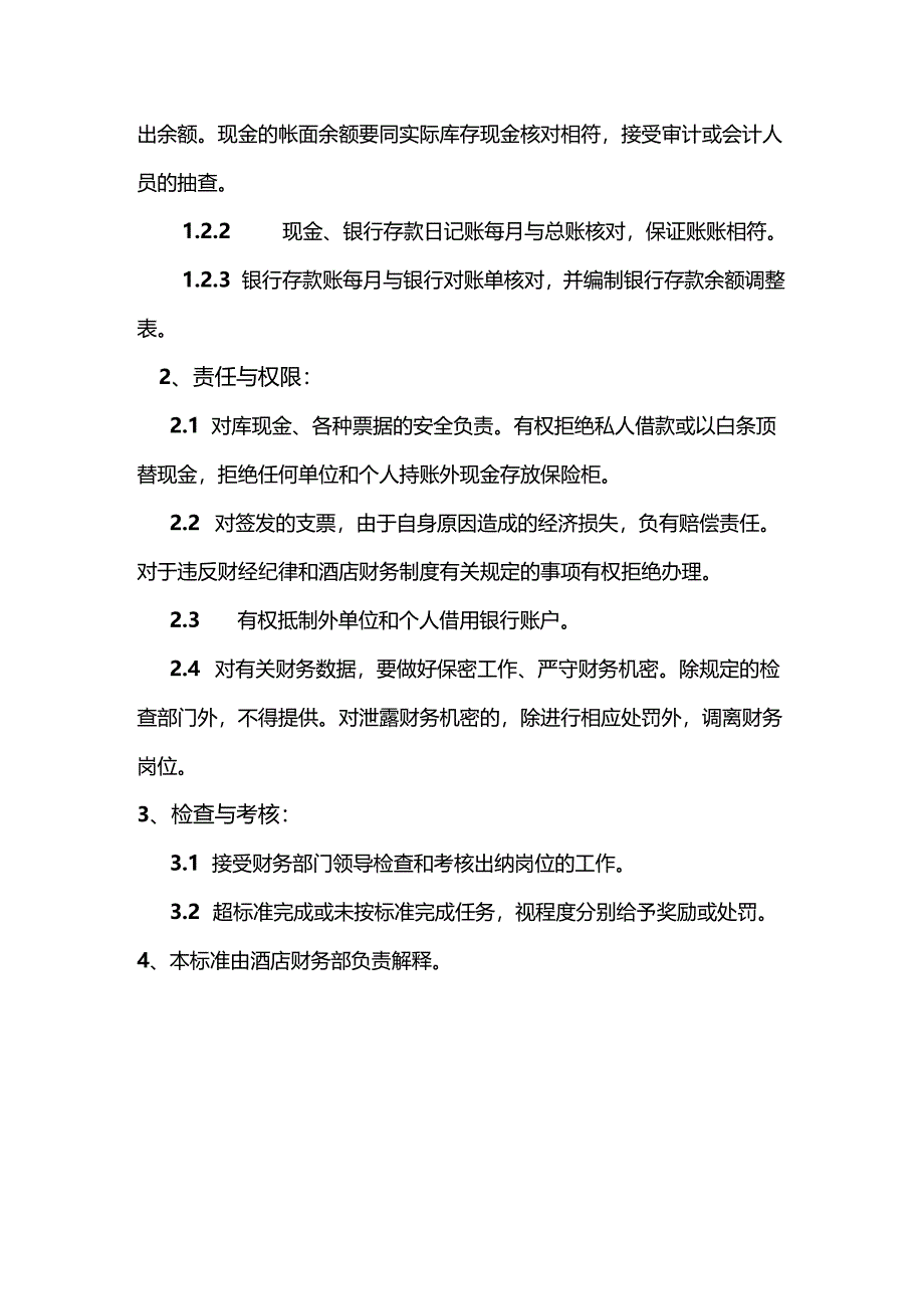 酒店管理财务部出纳岗位工作标准.docx_第2页