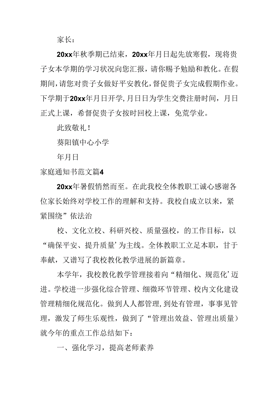 家庭通知书范文.docx_第3页