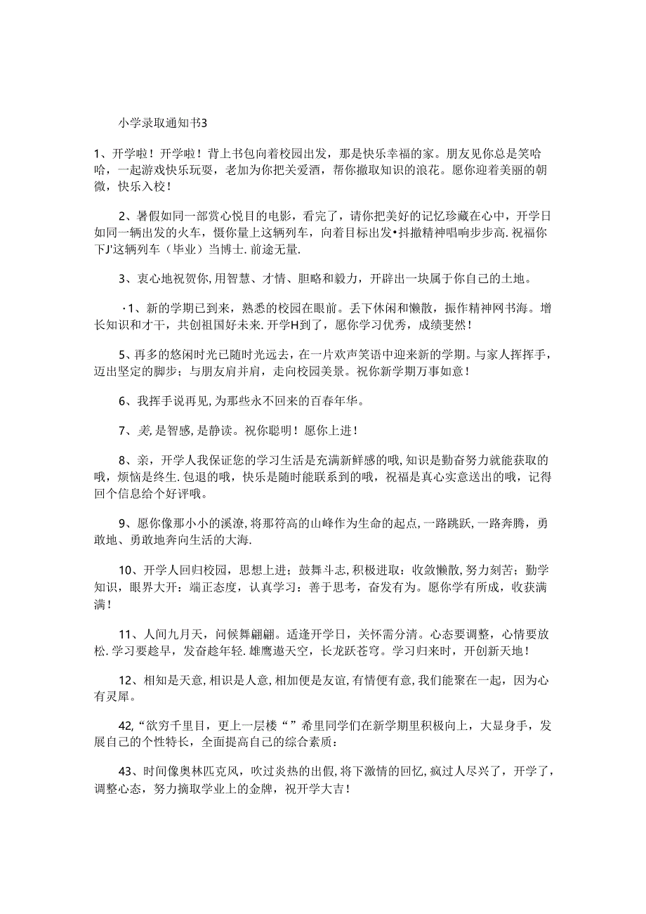 小学录取通知书.docx_第2页