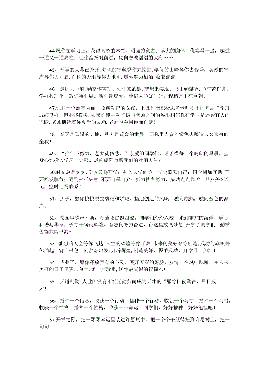 小学录取通知书.docx_第3页