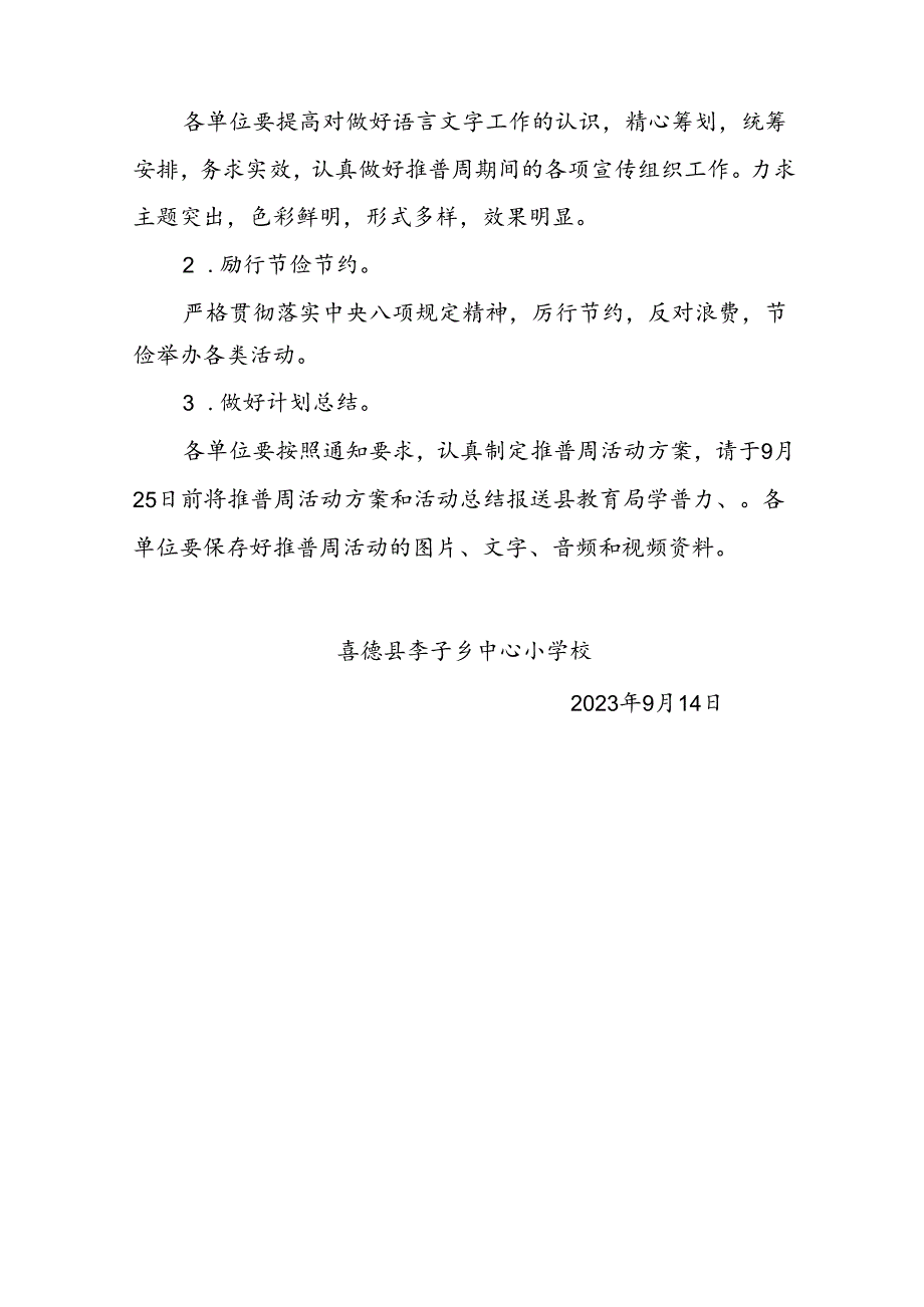 23语言文字全国推广普通话宣传周活动方案.docx_第2页