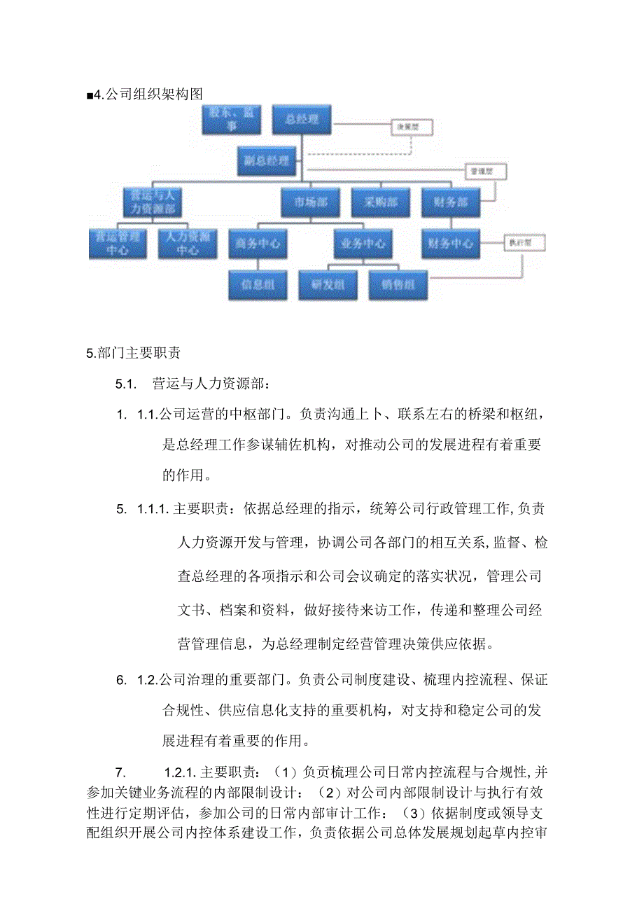 公司组织架构25330.docx_第2页