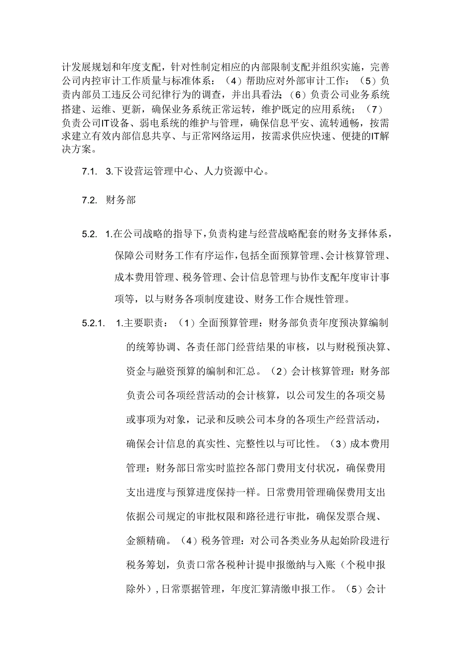 公司组织架构25330.docx_第3页