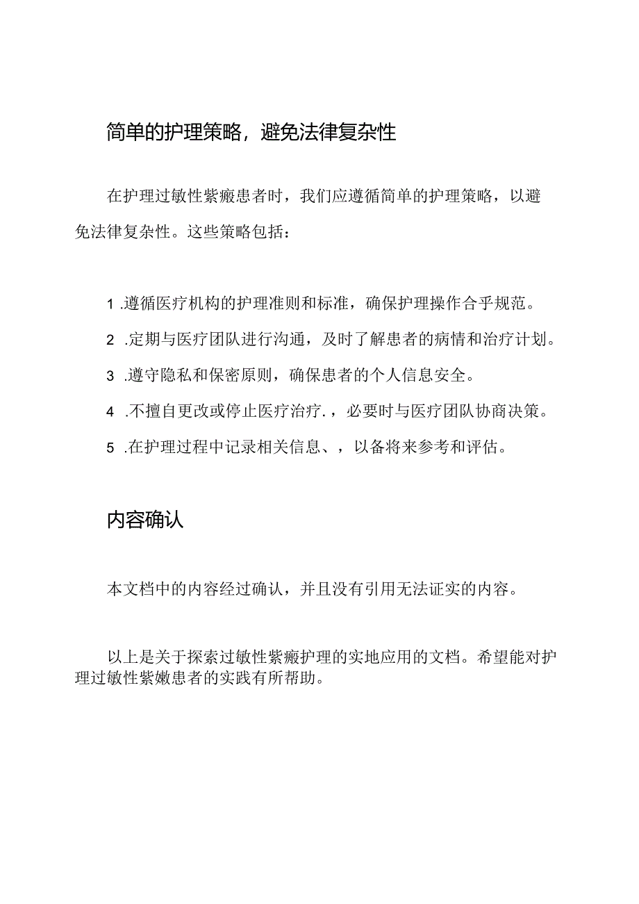 探索过敏性紫癜护理的实地应用.docx_第3页