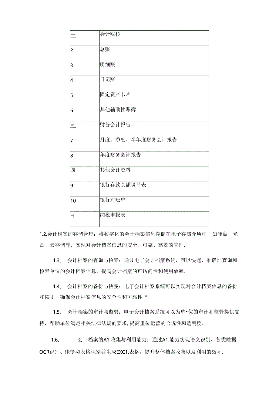 财务电子会计档案项目采购需求.docx_第3页