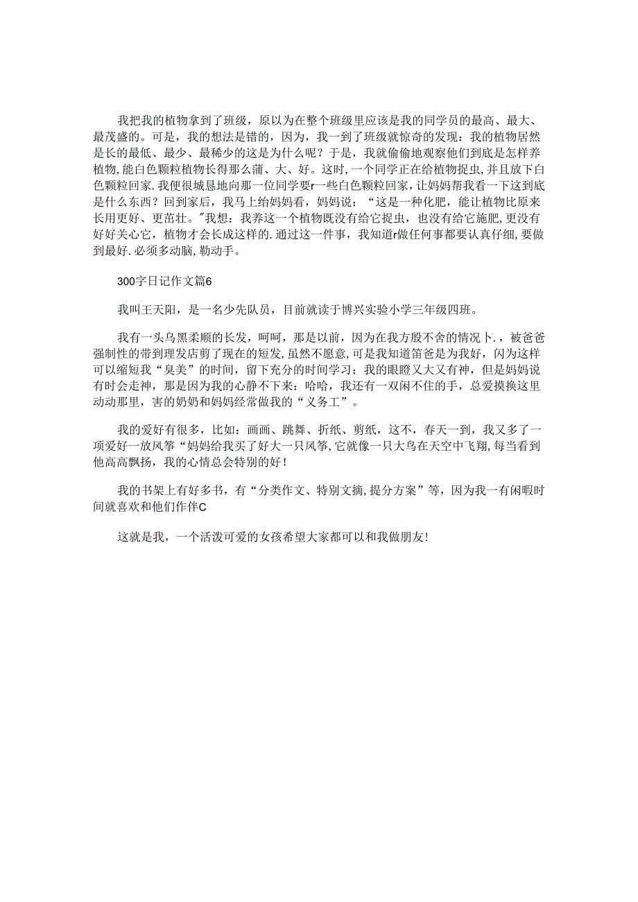 300字日记作文参考6篇.docx_第3页