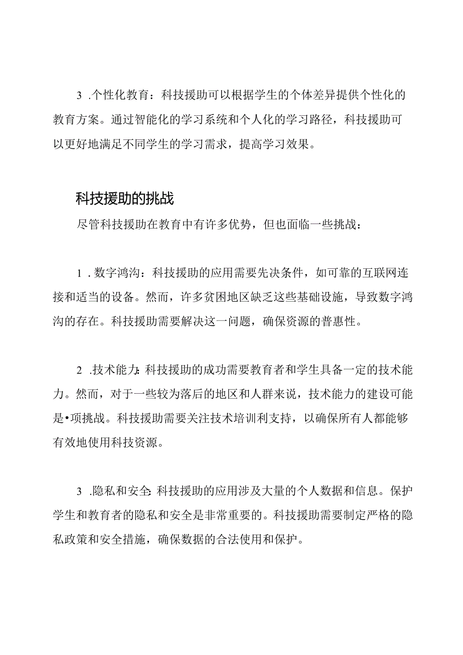 科技援助的教育观察与思考.docx_第2页