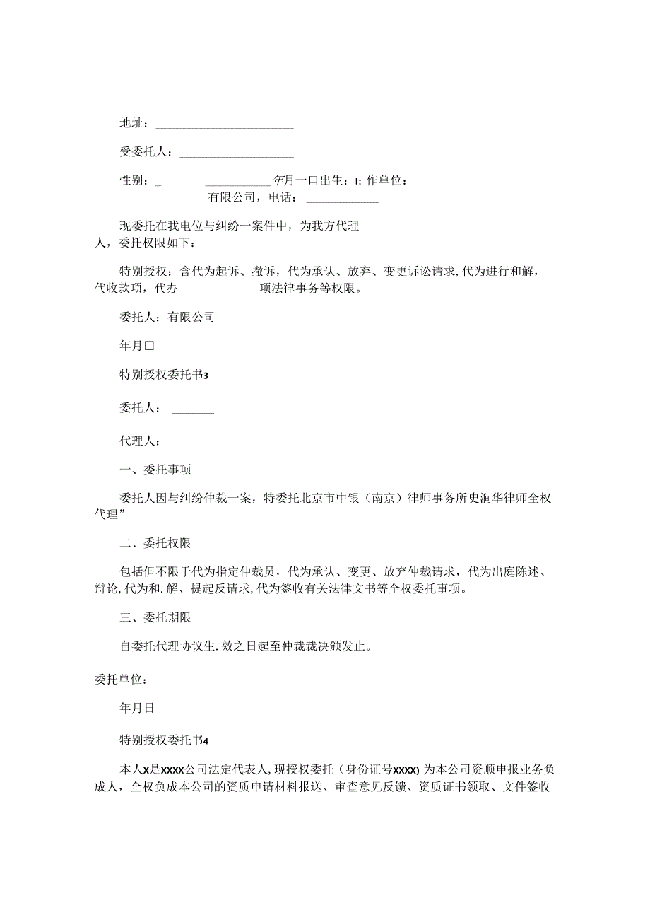 特别授权委托书精选.docx_第2页