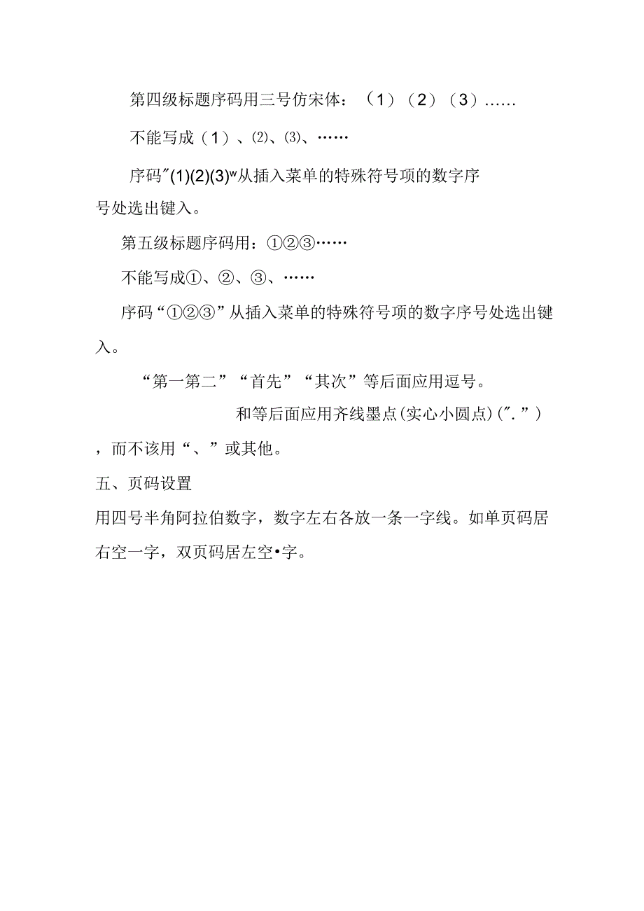 普及普惠档案材料格式规范要求档案材料格式规范要求.docx_第2页