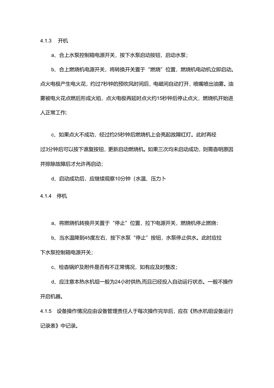 物业公司工程部中央空调热水机组管理作业指导书.docx_第3页