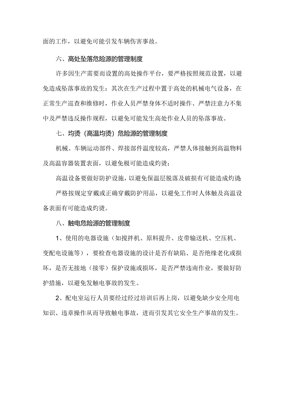 拌和站危险源的管理制度、危险源清单.docx_第2页