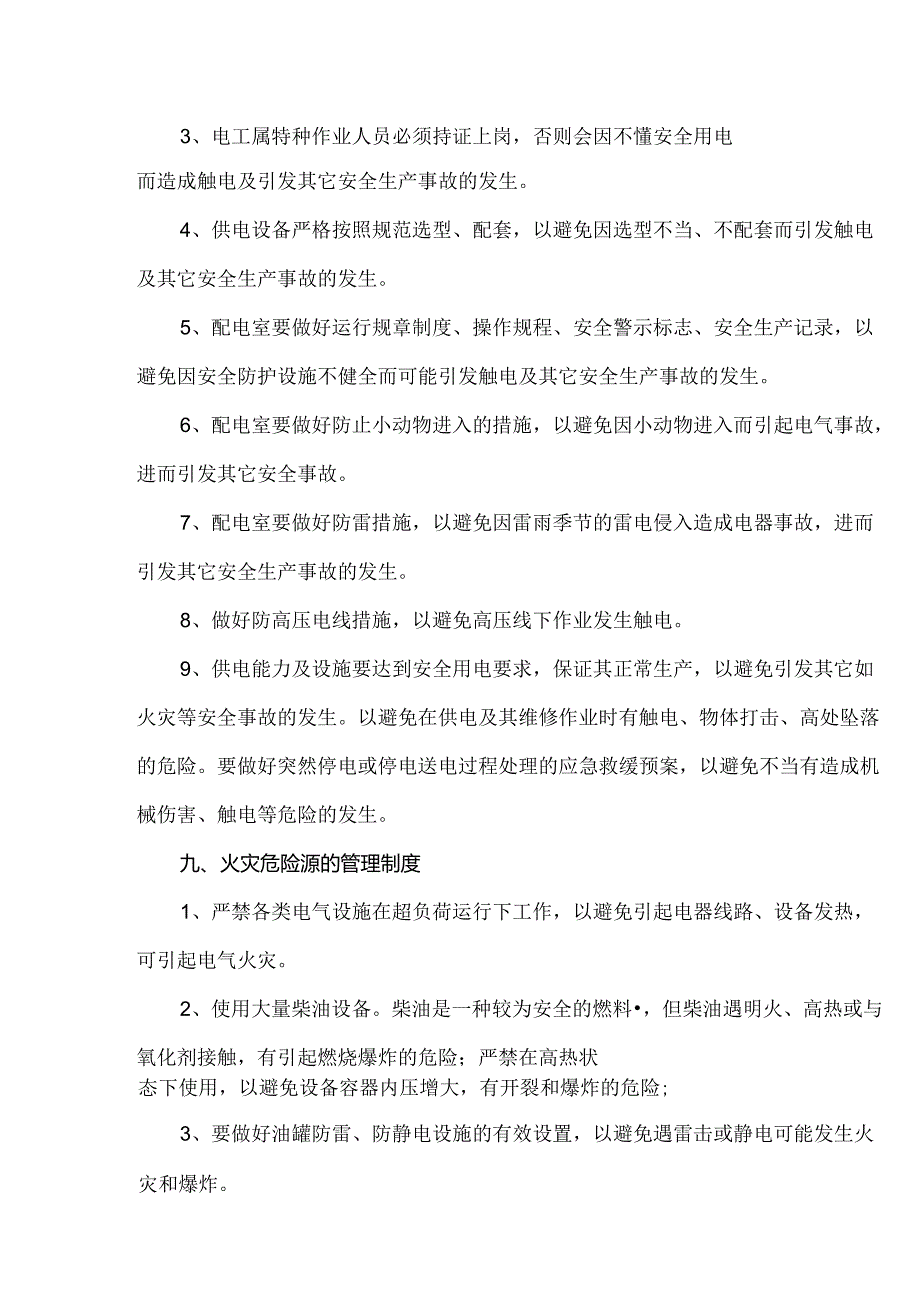 拌和站危险源的管理制度、危险源清单.docx_第3页