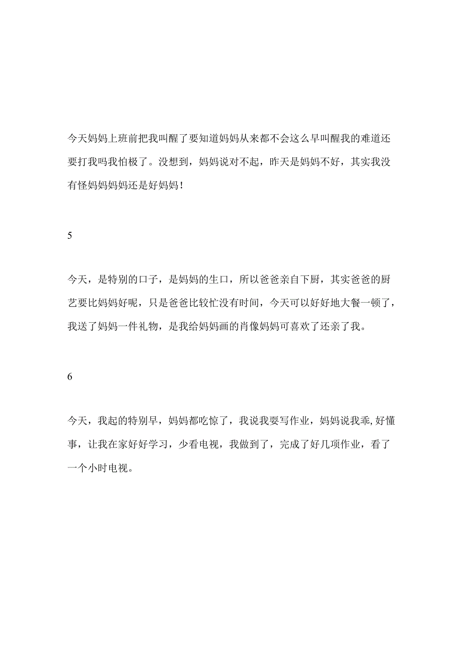 小学生日记大全50字（共22篇范文）.docx_第2页